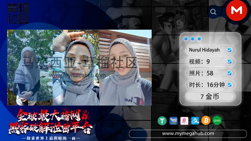 【MEGA老司机】马来妹：Nurul Hidayah-好色马来学生妹，自拍脱衣摸奶视频，胸部好漂亮，包着头自慰的样子真骚（完整版-16分钟）