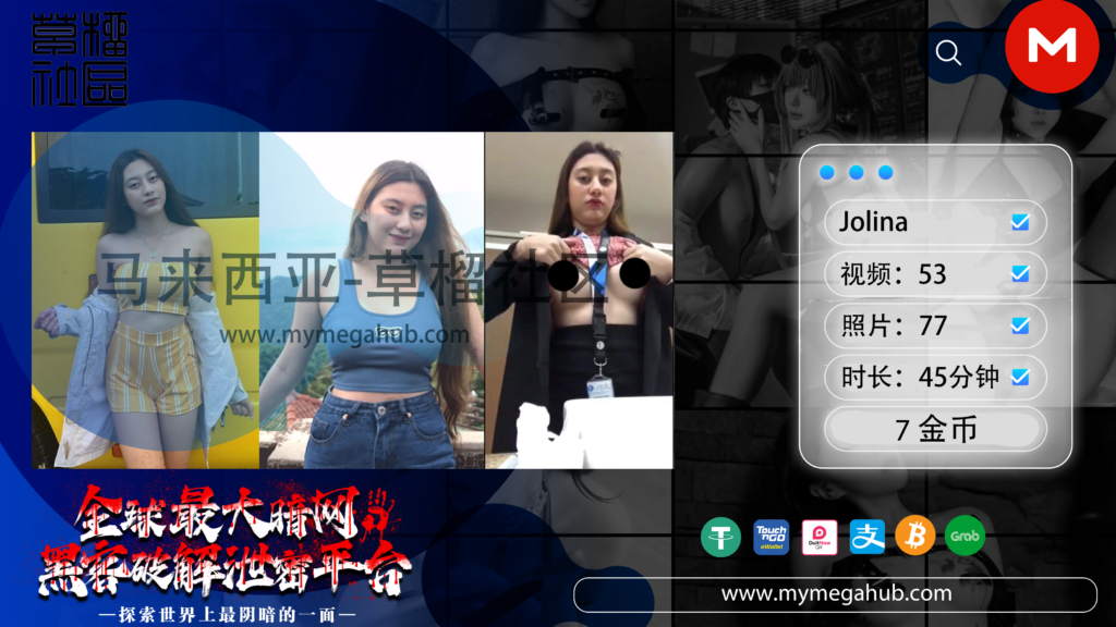 【MEGA学生妹】马来妹：Jolina_Yusilon 与男友性爱视频公开出售在XX 平台，大奶马来妹经常趁没人在办公室摸奶自慰（完整版-45分钟）